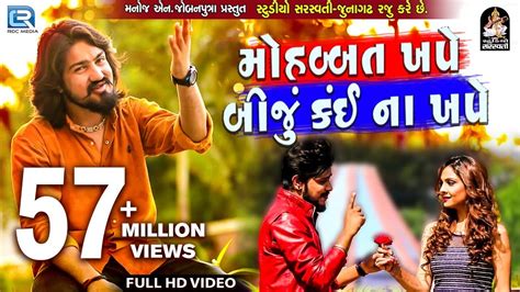 gujarati new song